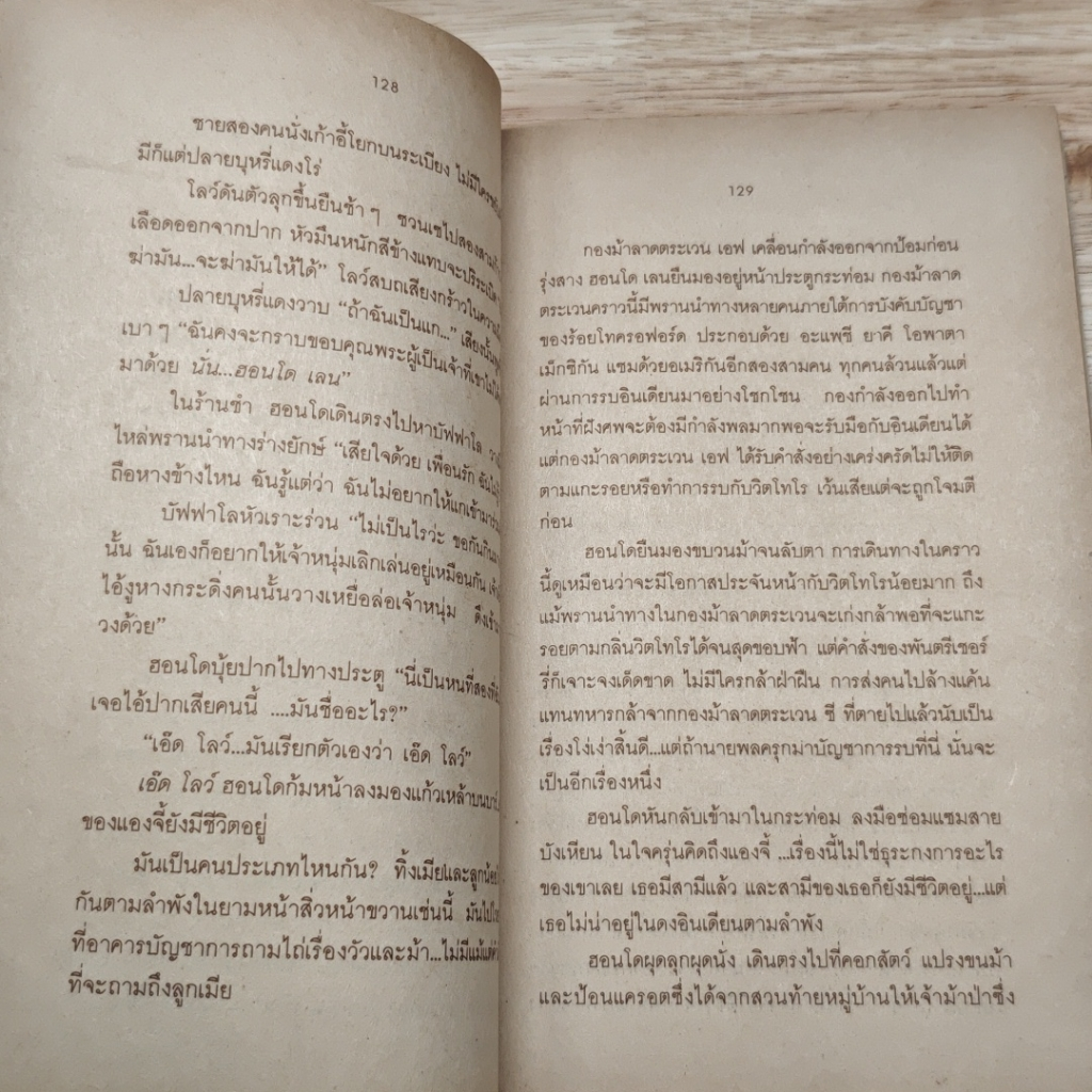 หนังสือ ชาตินักสู้ รูปที่ 8