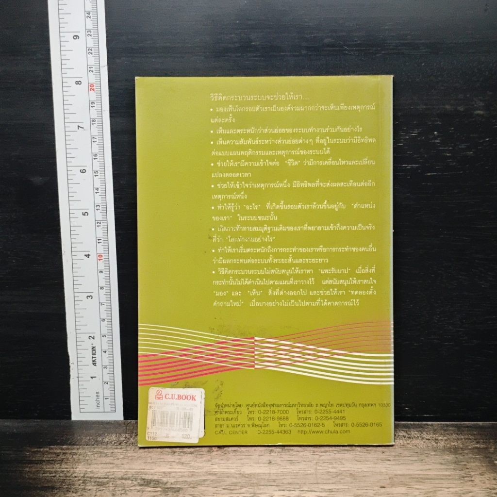 หนังสือ วิธีคิด กระบวนการระบบ รูปที่ 2