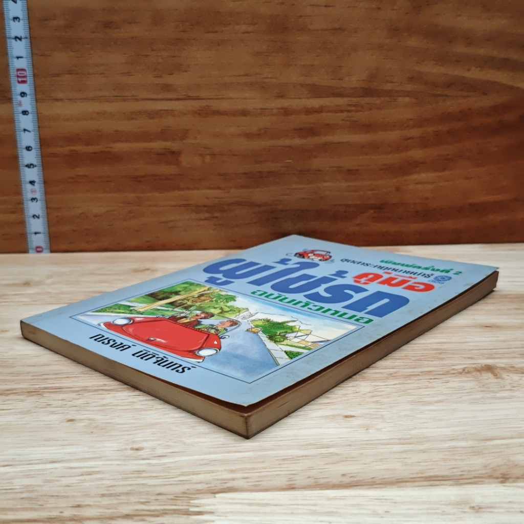 หนังสือ คู่มือผู้ใช้รถ ฉบับหัวหมอ รูปที่ 4