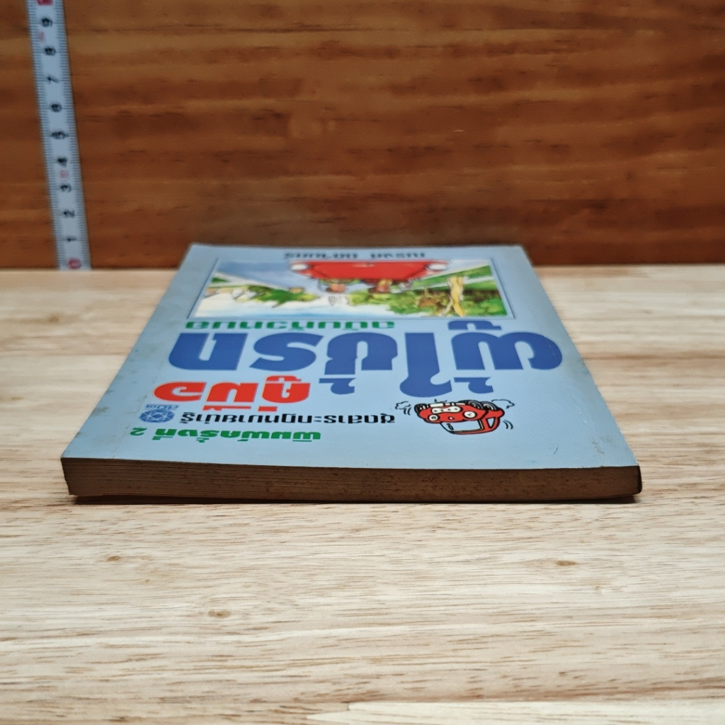หนังสือ คู่มือผู้ใช้รถ ฉบับหัวหมอ รูปที่ 5