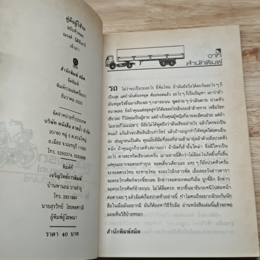 หนังสือ คู่มือผู้ใช้รถ ฉบับหัวหมอ รูปที่ 6