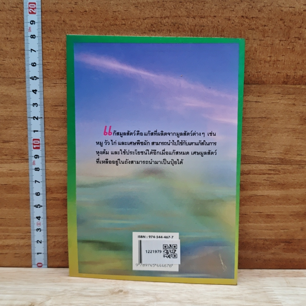 หนังสือ แก๊สมูลสัตว์ รูปที่ 2