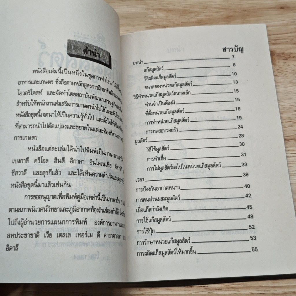หนังสือ แก๊สมูลสัตว์ รูปที่ 7
