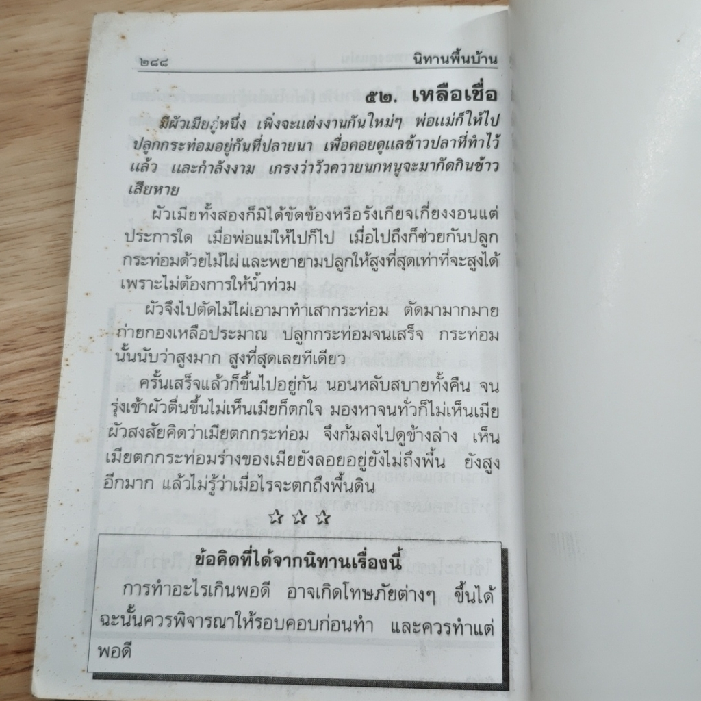 นิทานพื้นบ้าน สำหรับเด็กและเยาวชน รูปที่ 8