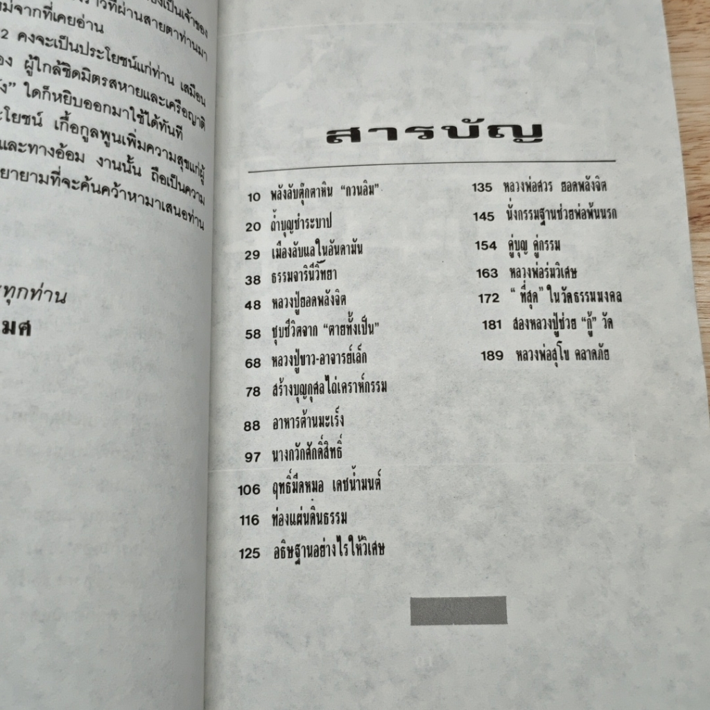 พลังเวทย์ รูปที่ 7