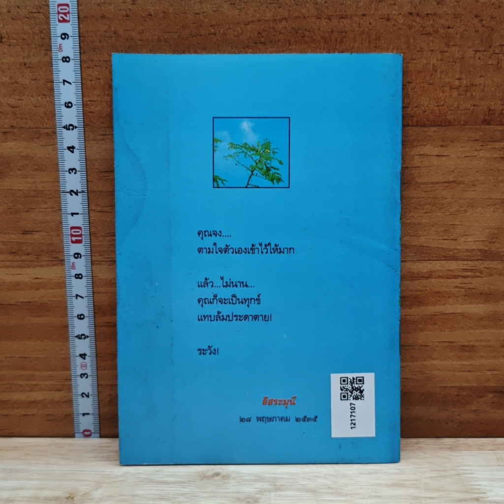 หนังสือ คู่มือการปฏิบัติธรรม รูปที่ 2