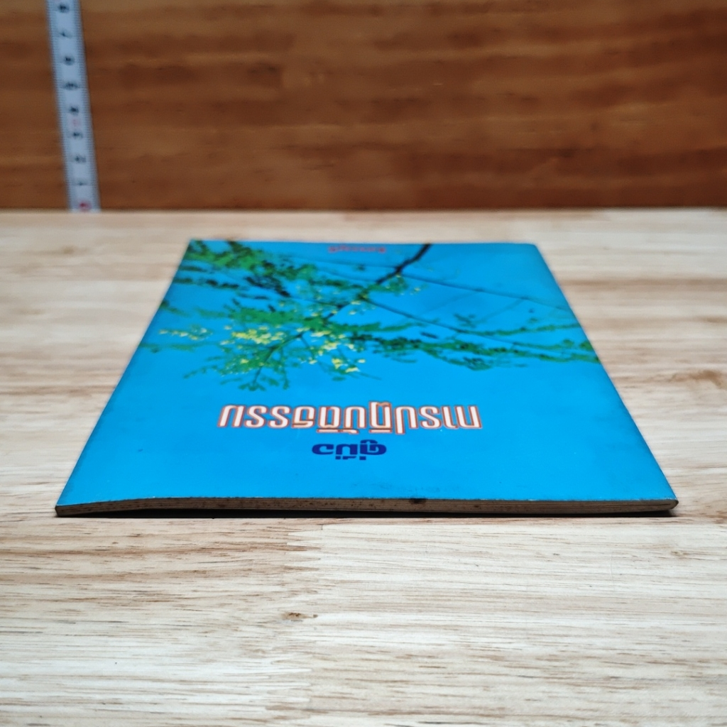 หนังสือ คู่มือการปฏิบัติธรรม รูปที่ 5