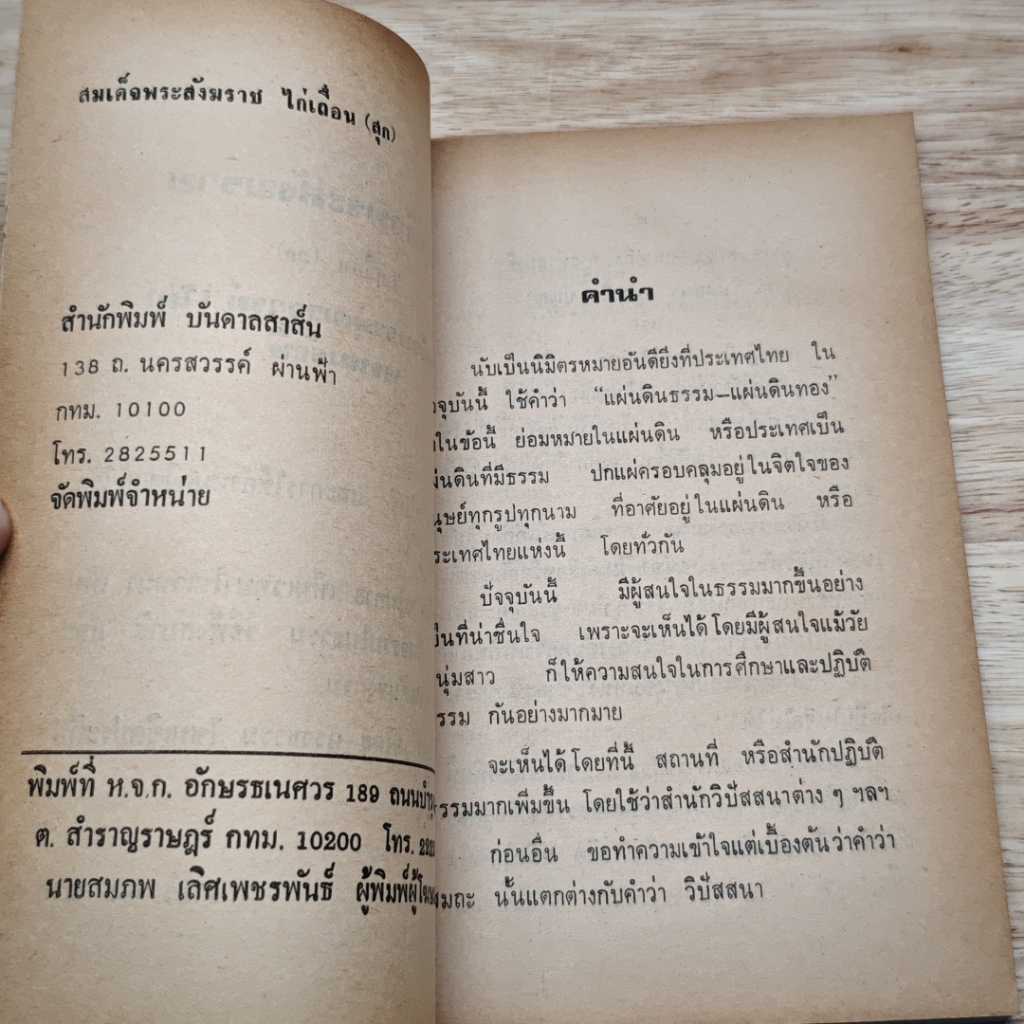 สมเด็จพุฒาจารย์ (โต) พรหมรังสี รูปที่ 6