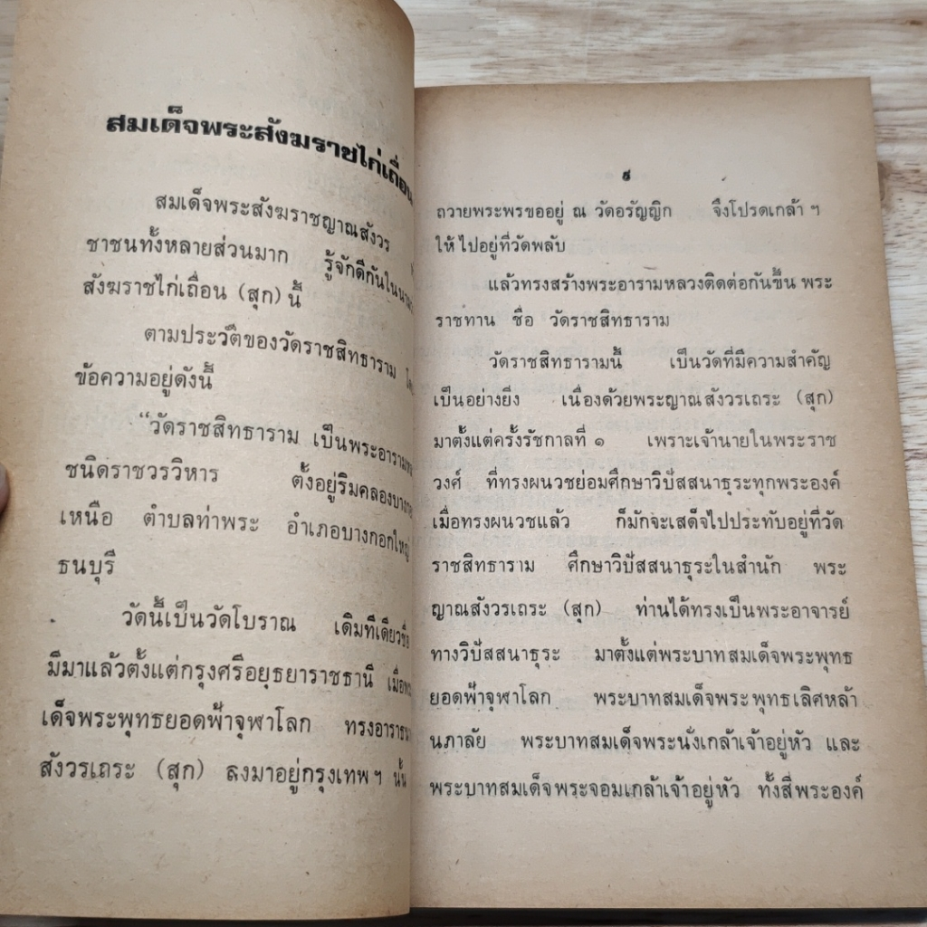 สมเด็จพุฒาจารย์ (โต) พรหมรังสี รูปที่ 7