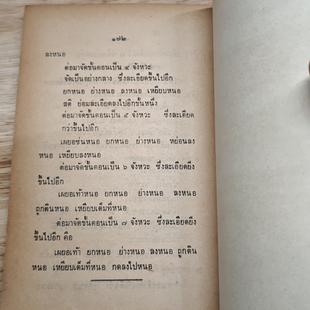 สมเด็จพุฒาจารย์ (โต) พรหมรังสี รูปที่ 8