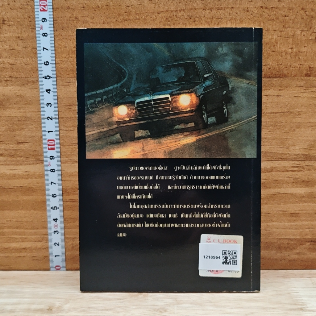 หนังสือ เมอชี้เดสเบนซ์ ยอดนิยมตลอดกาล รูปที่ 2