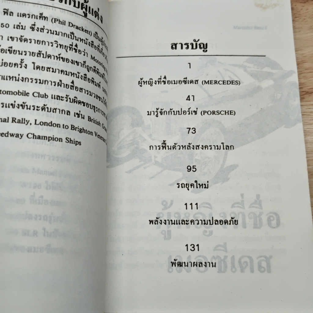 หนังสือ เมอชี้เดสเบนซ์ ยอดนิยมตลอดกาล รูปที่ 6