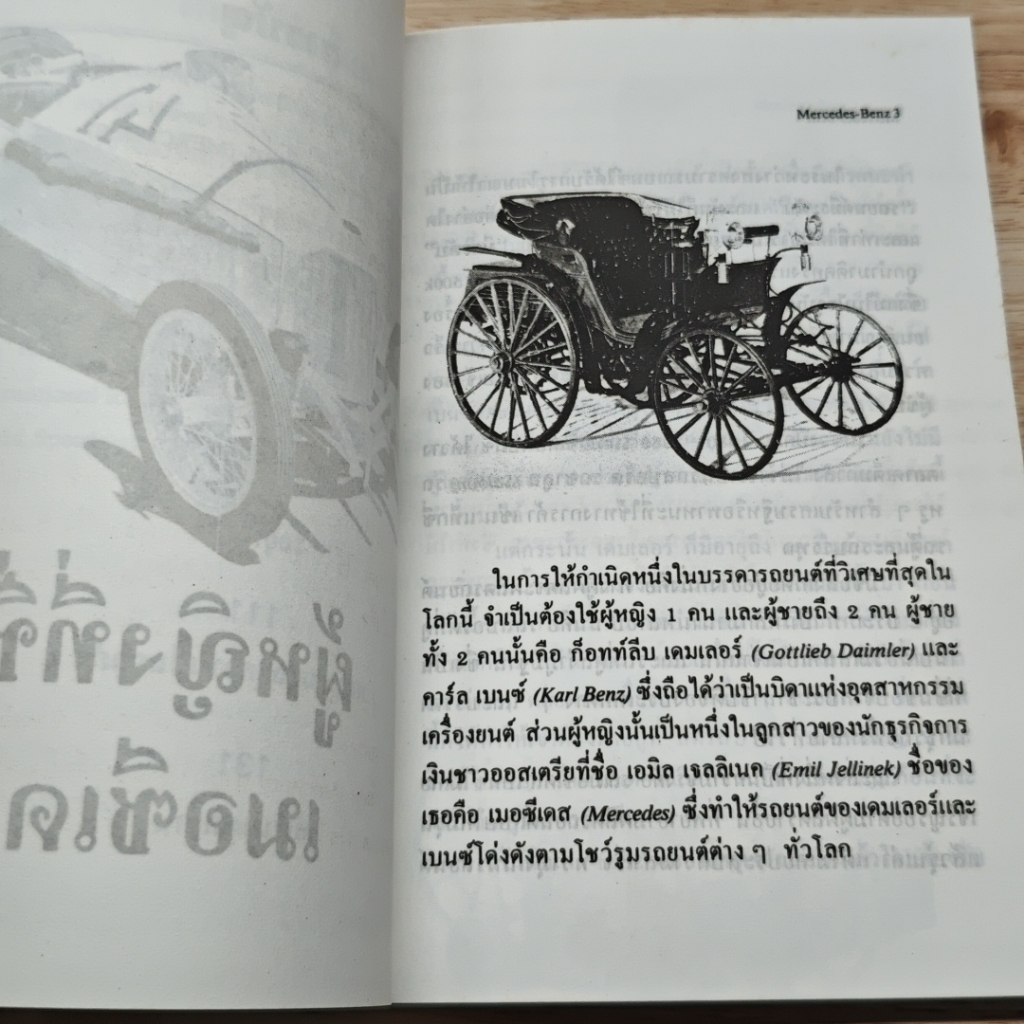 หนังสือ เมอชี้เดสเบนซ์ ยอดนิยมตลอดกาล รูปที่ 7