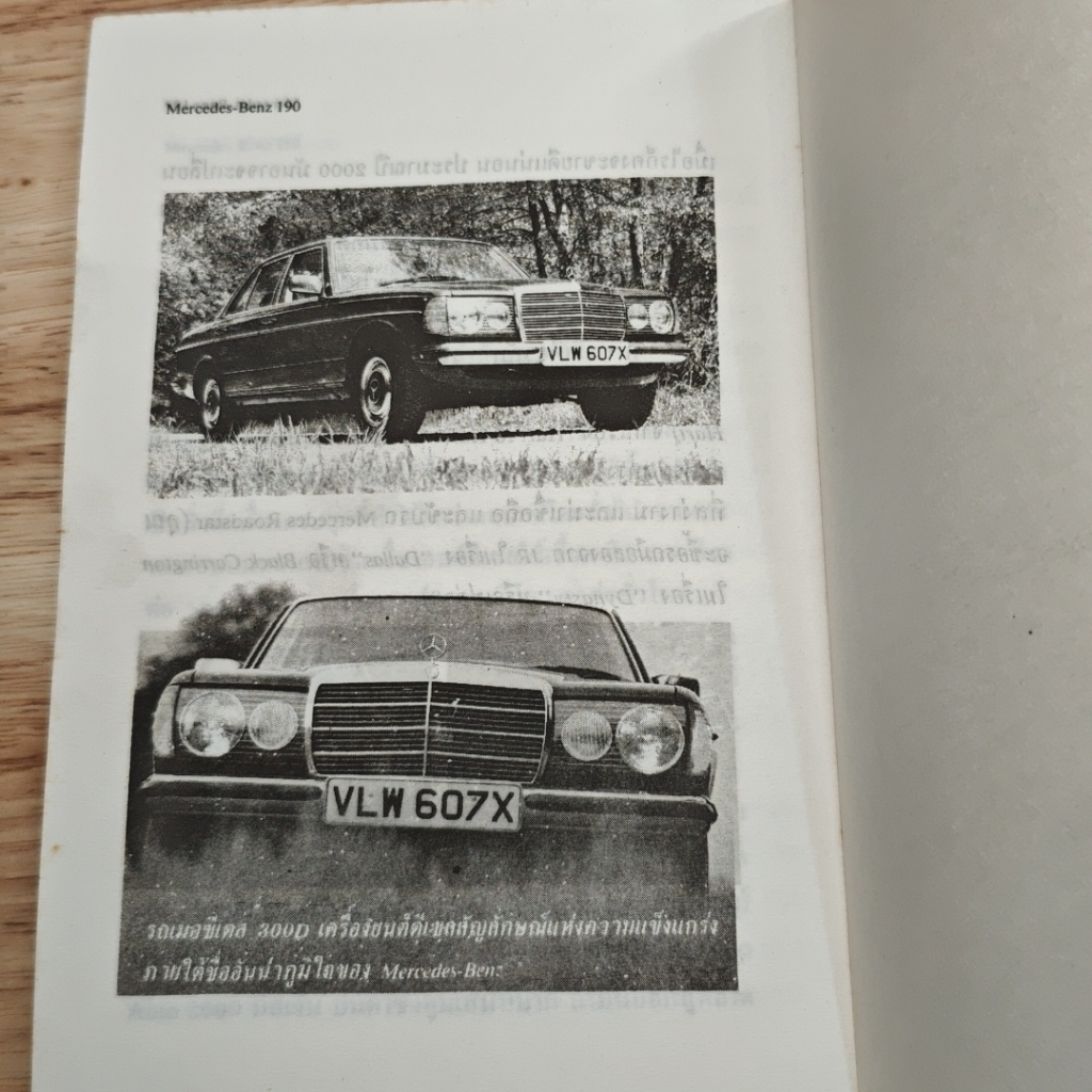 หนังสือ เมอชี้เดสเบนซ์ ยอดนิยมตลอดกาล รูปที่ 8