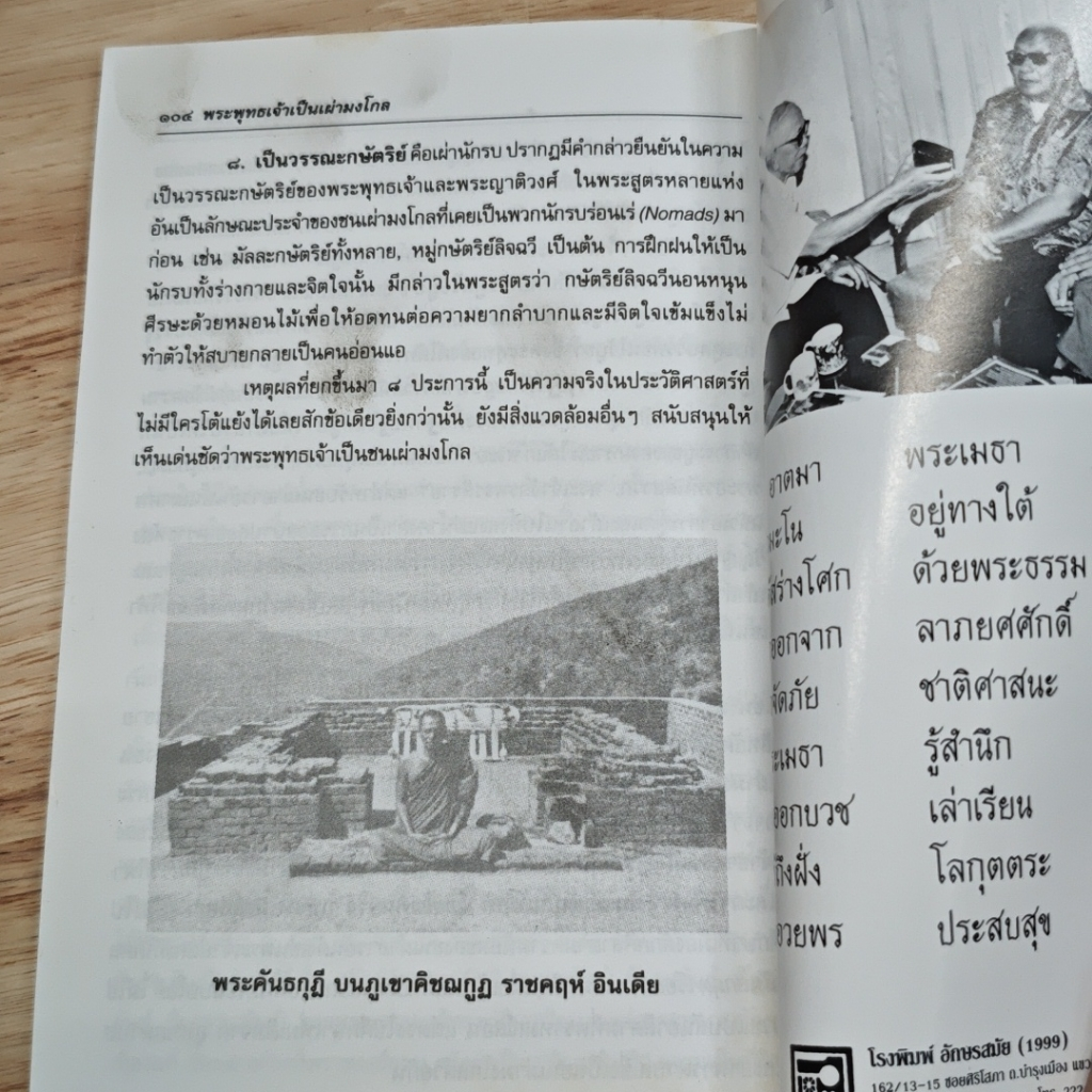 หนังสือ โลกุตตรธรรมคืออะไร? เมืองไทยยุคมืดทางปัญญา รูปที่ 8