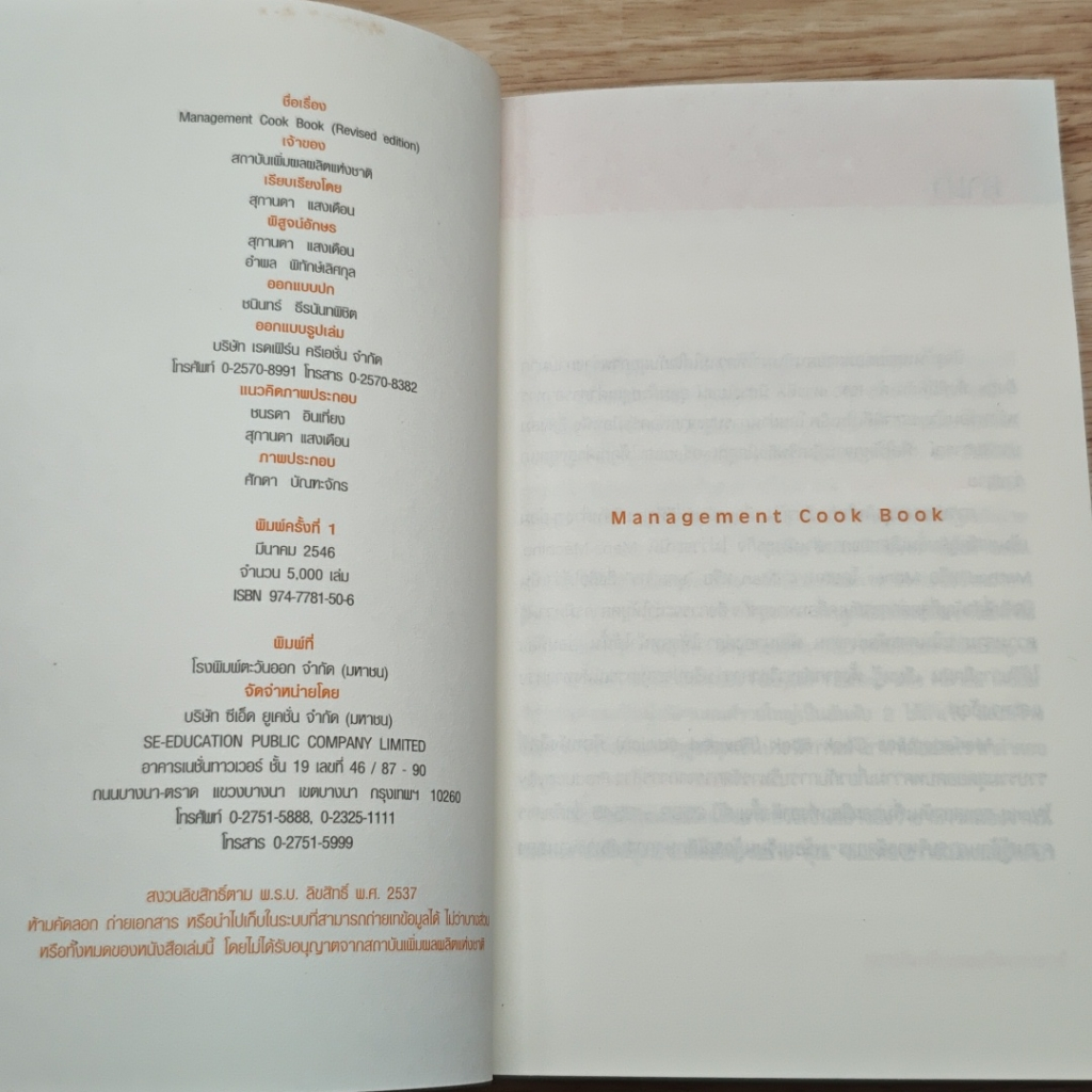 หนังสือ Management Cook Book รูปที่ 6