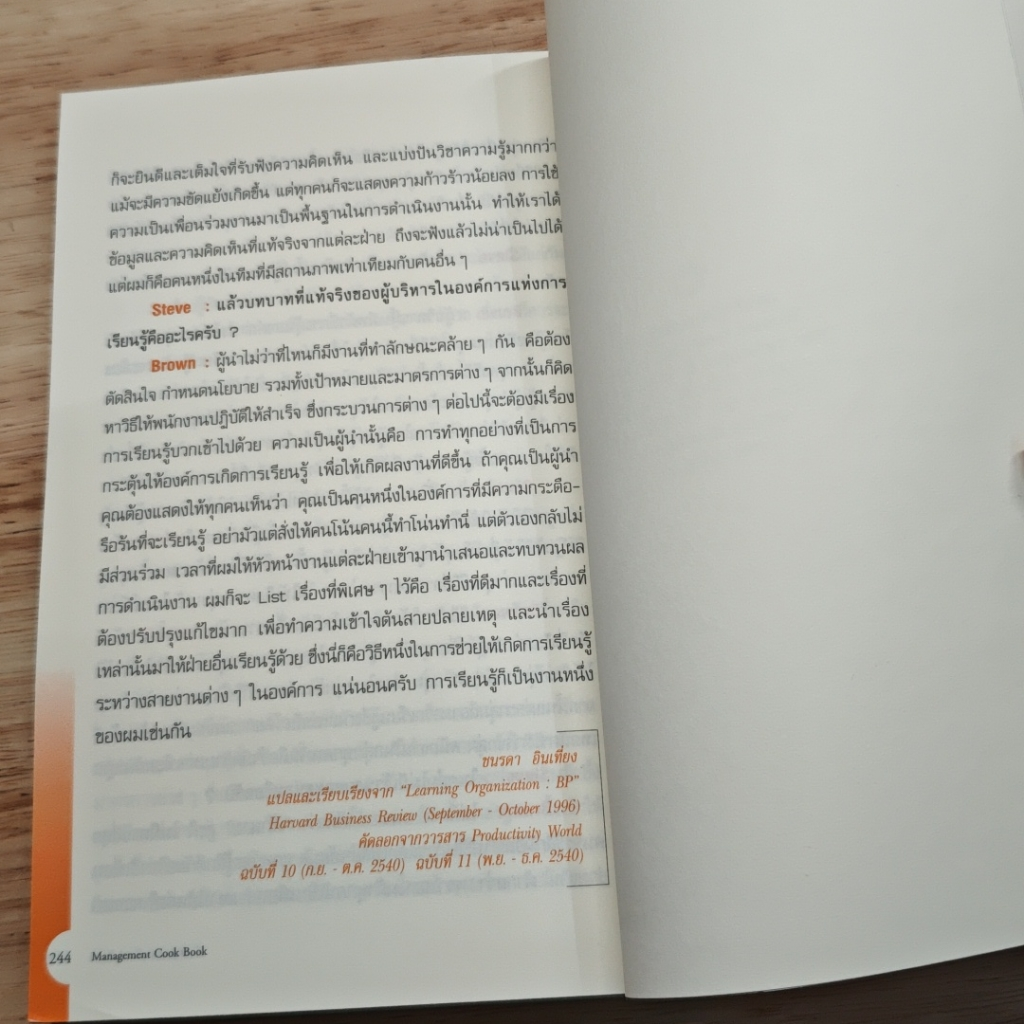 หนังสือ Management Cook Book รูปที่ 7