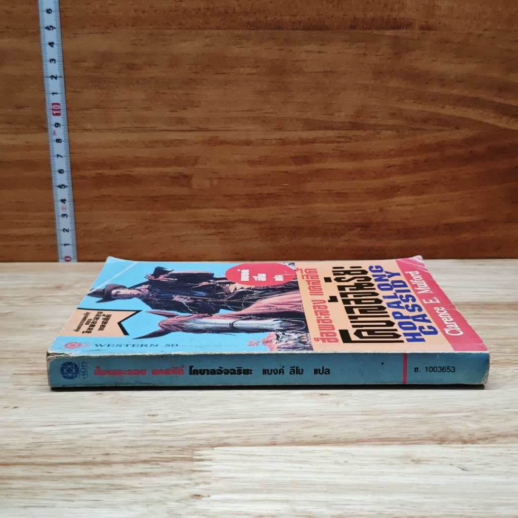 หนังสือ แคสสิดี้ โคบาลอัจฉริยะ รูปที่ 3
