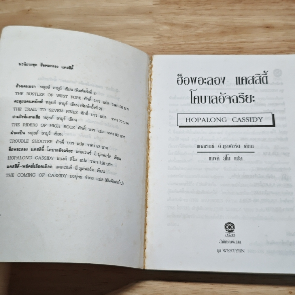 หนังสือ แคสสิดี้ โคบาลอัจฉริยะ รูปที่ 6