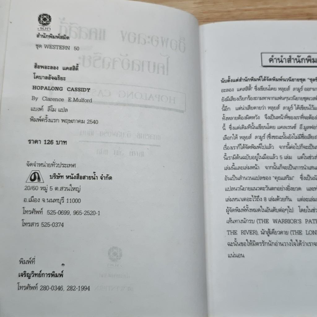 หนังสือ แคสสิดี้ โคบาลอัจฉริยะ รูปที่ 7