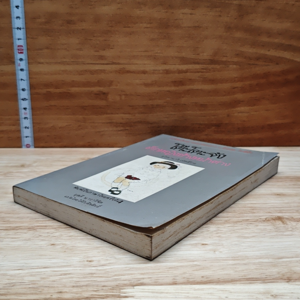 หนังสือ โต๊ะโตะจัง เด็กหญิงข้างหน้าต่าง รูปที่ 4