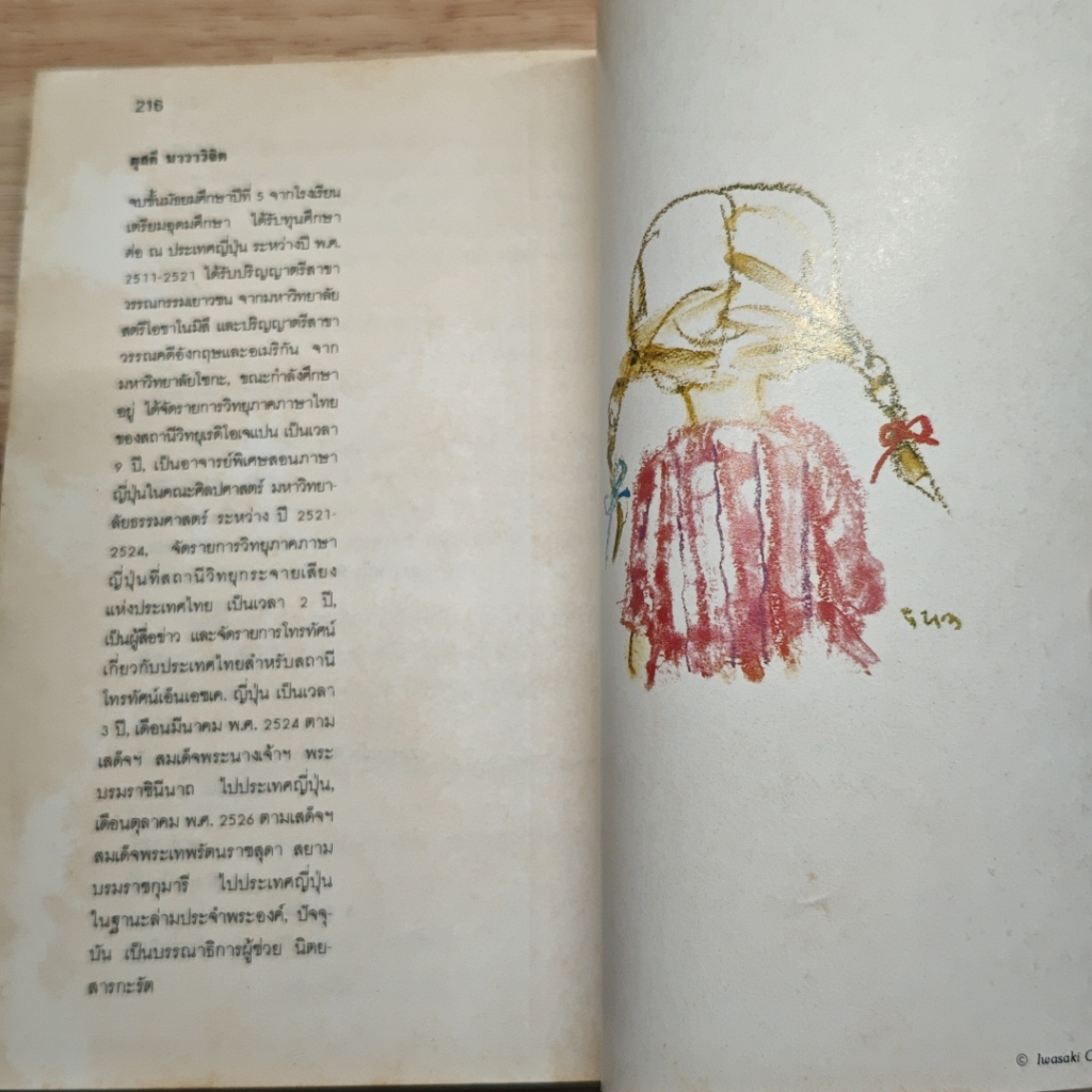 หนังสือ โต๊ะโตะจัง เด็กหญิงข้างหน้าต่าง รูปที่ 8