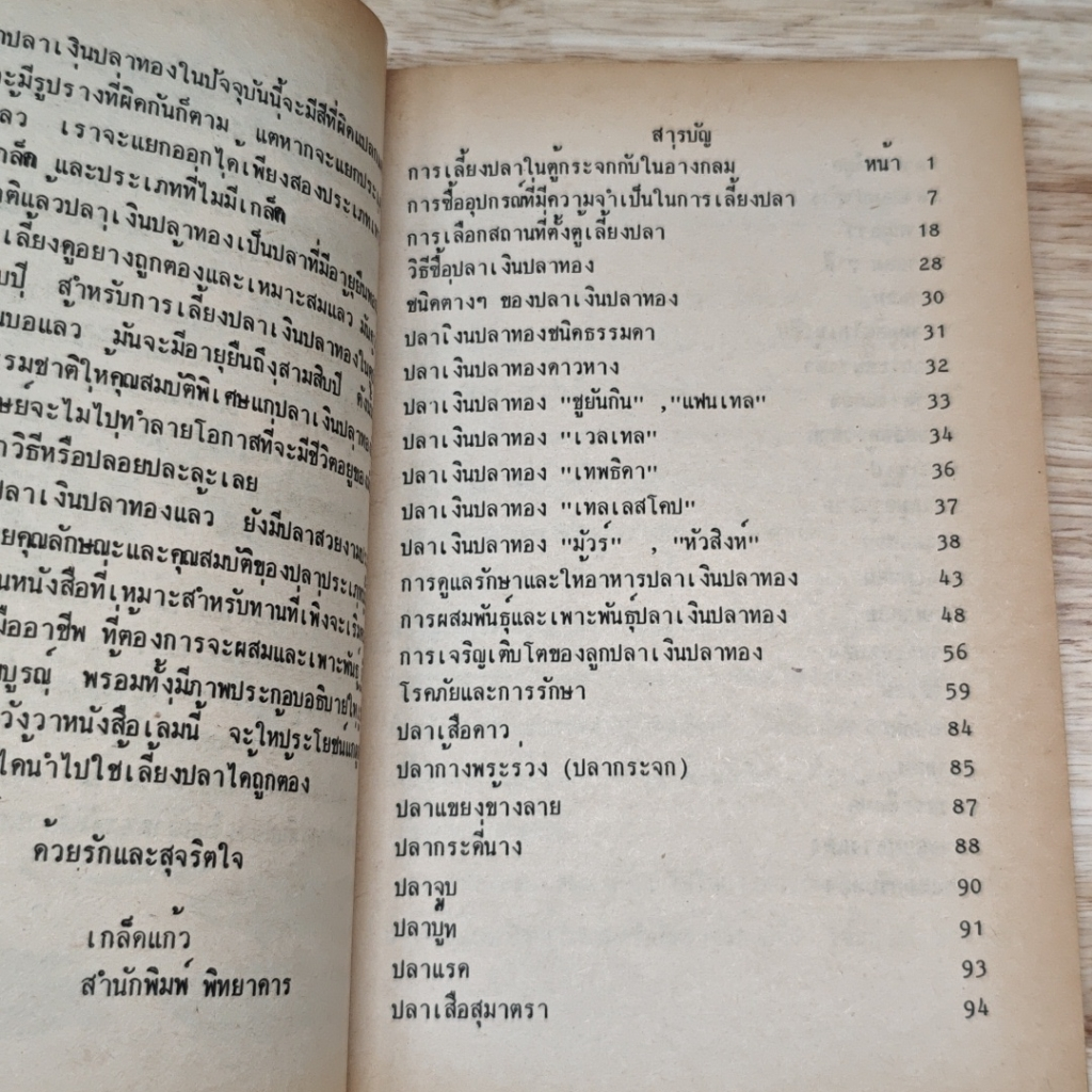 คู่มือเลี้ยงปลาตู้ ปลาเงินปลาทอง แฟนซีคาร์พ รูปที่ 7