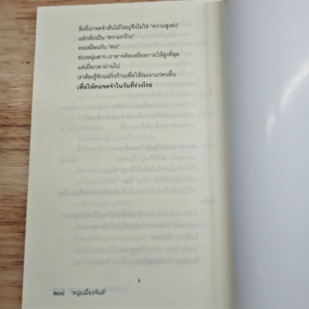 หนังสือ ความรู้สึกคือเหตุผลอย่างหนึ่ง รูปที่ 9