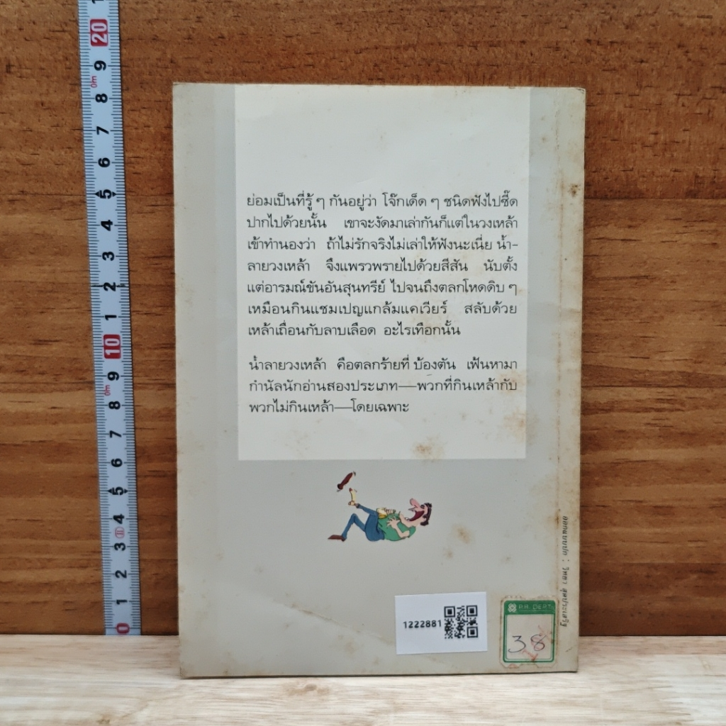น้ำลายวงเหล้า รูปที่ 2