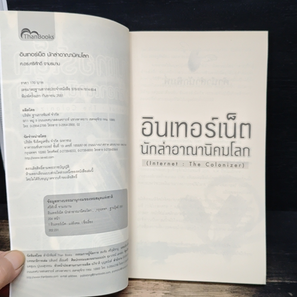 อินเทอร์เน็ต นักล่าอาณานิคมโลก รูปที่ 6