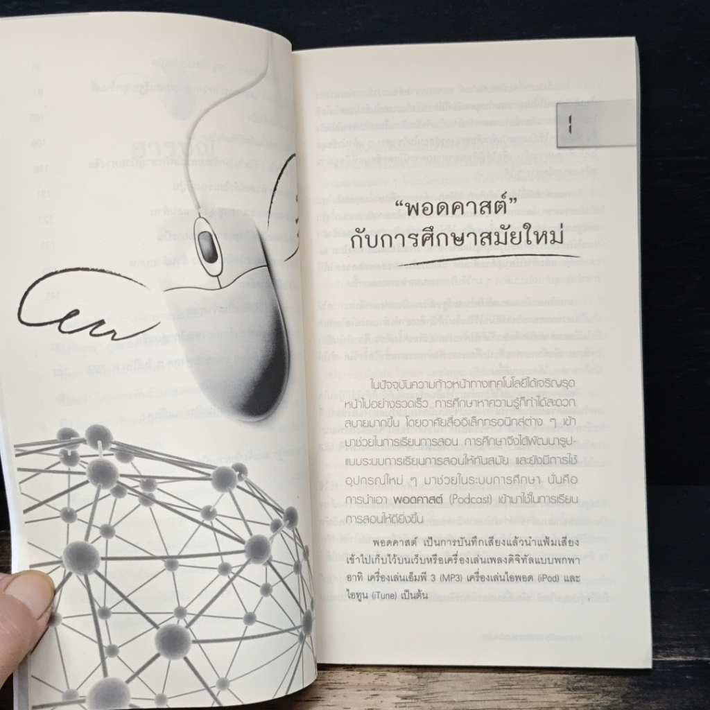 อินเทอร์เน็ต นักล่าอาณานิคมโลก รูปที่ 8