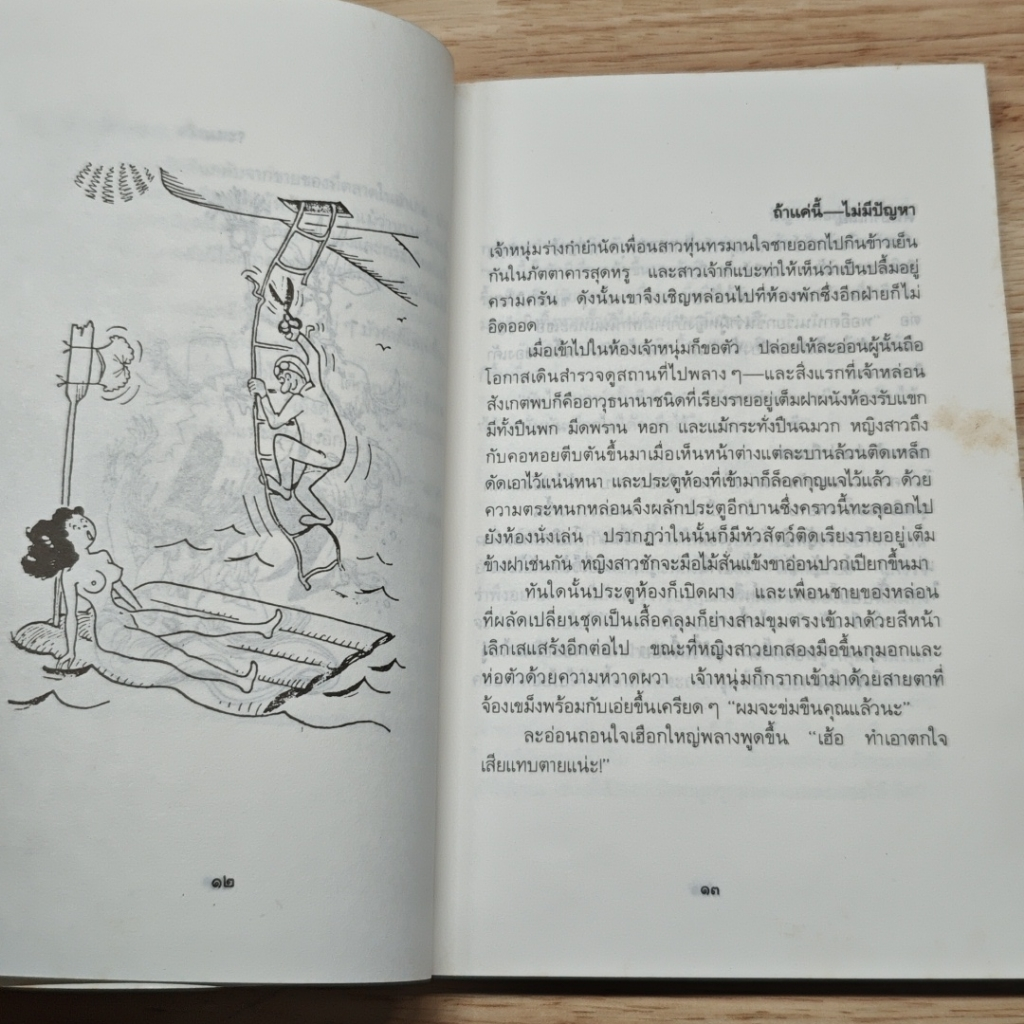 น้ำลายวงเหล้า รูปที่ 7