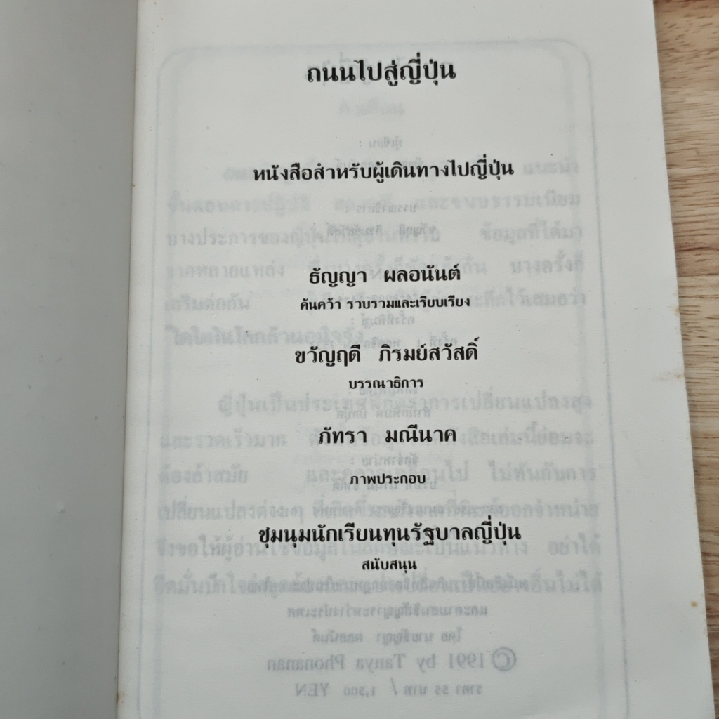 ถนนไปสู่ญี่ปุ่น รูปที่ 6