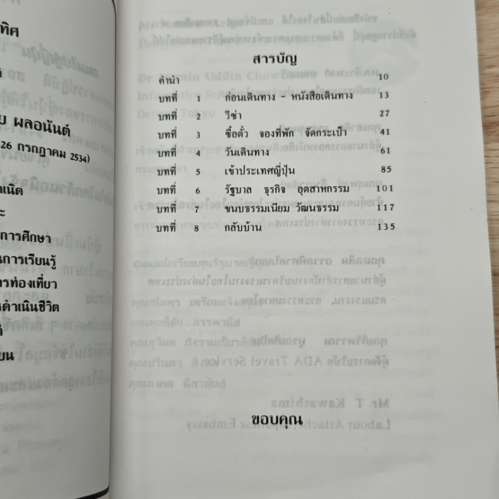 ถนนไปสู่ญี่ปุ่น รูปที่ 8