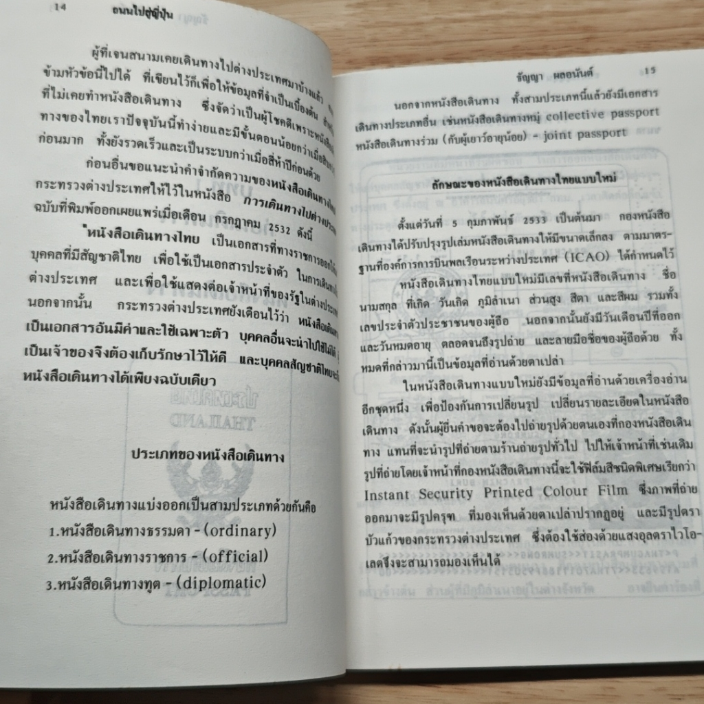 ถนนไปสู่ญี่ปุ่น รูปที่ 9