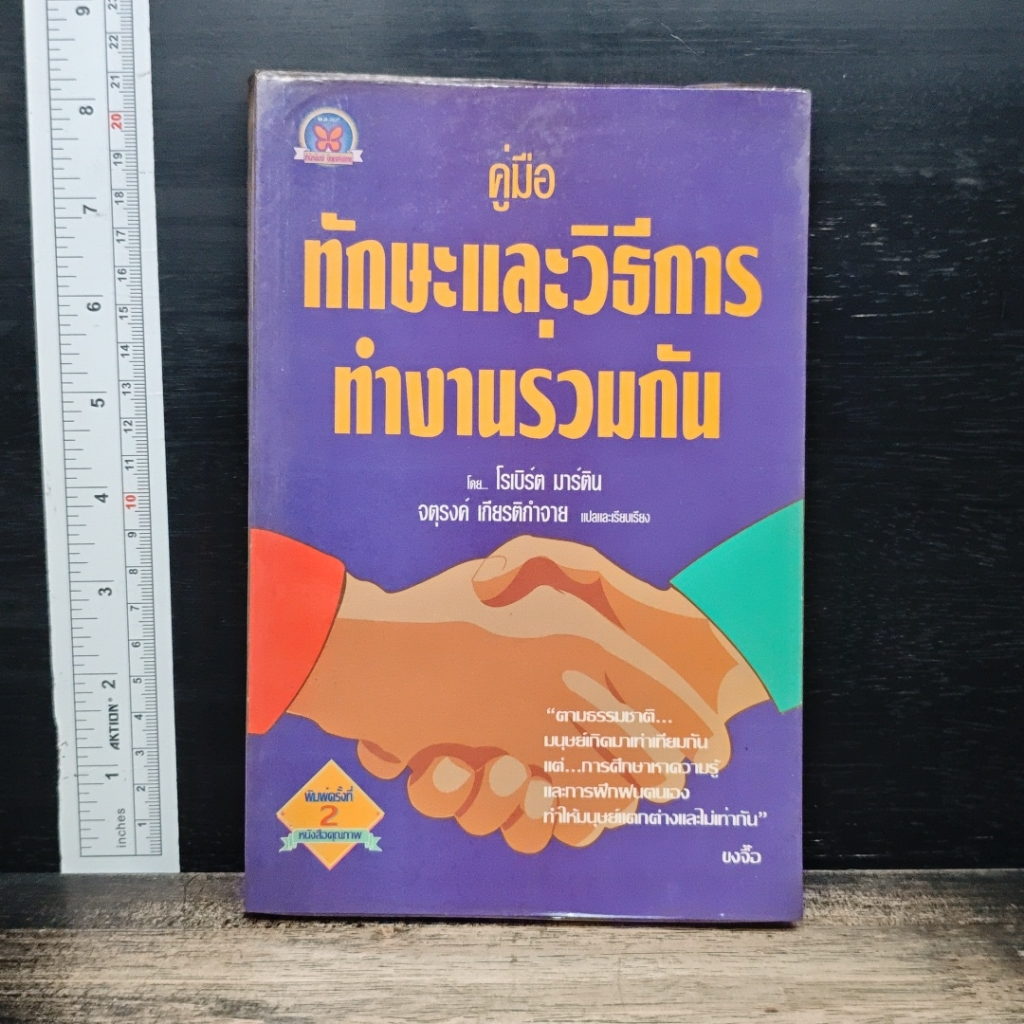 คู่มือทักษะและวิธีการทำงานร่วมกัน รูปที่ 1