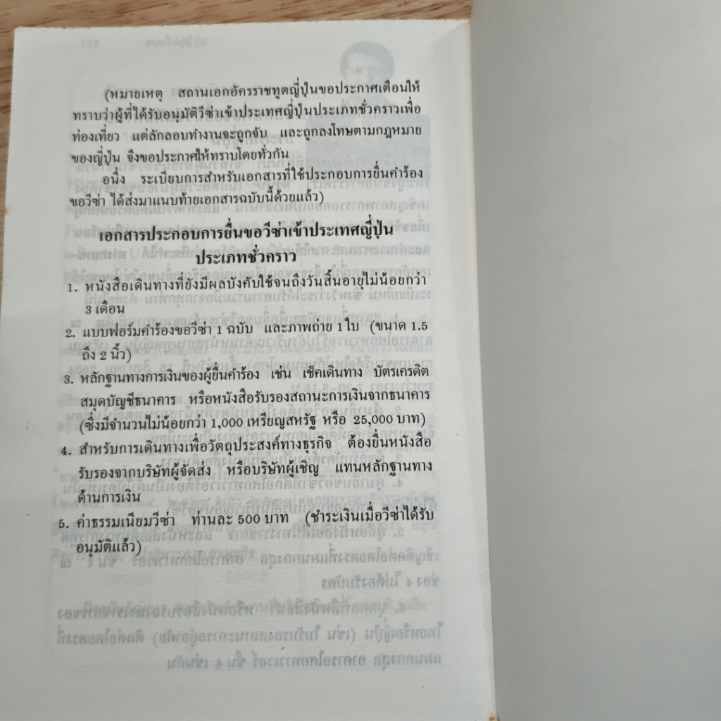 ถนนไปสู่ญี่ปุ่น รูปที่ 10