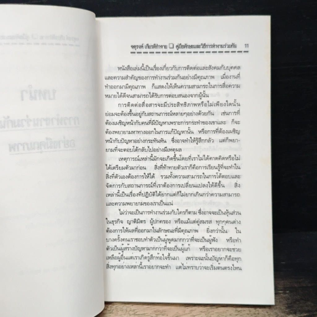 คู่มือทักษะและวิธีการทำงานร่วมกัน รูปที่ 8