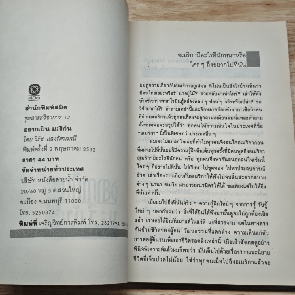 อยากเป็นมะริกัน รูปที่ 6