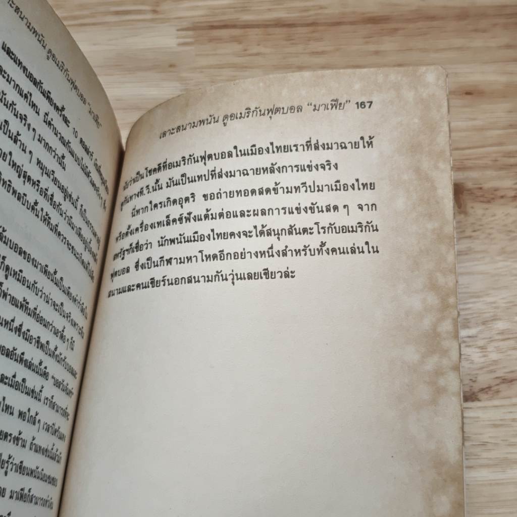อยากเป็นมะริกัน รูปที่ 9