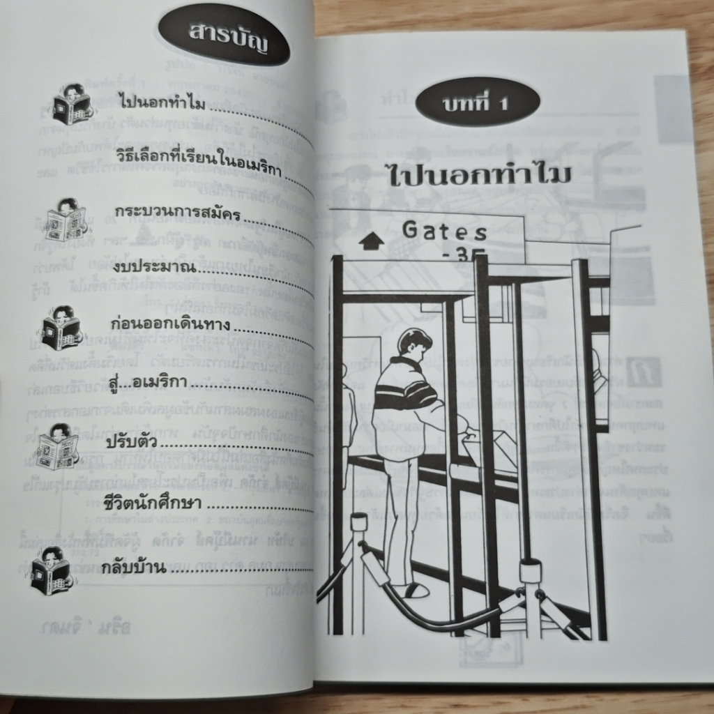 คู่มือเรียนต่ออเมริกา รูปที่ 6