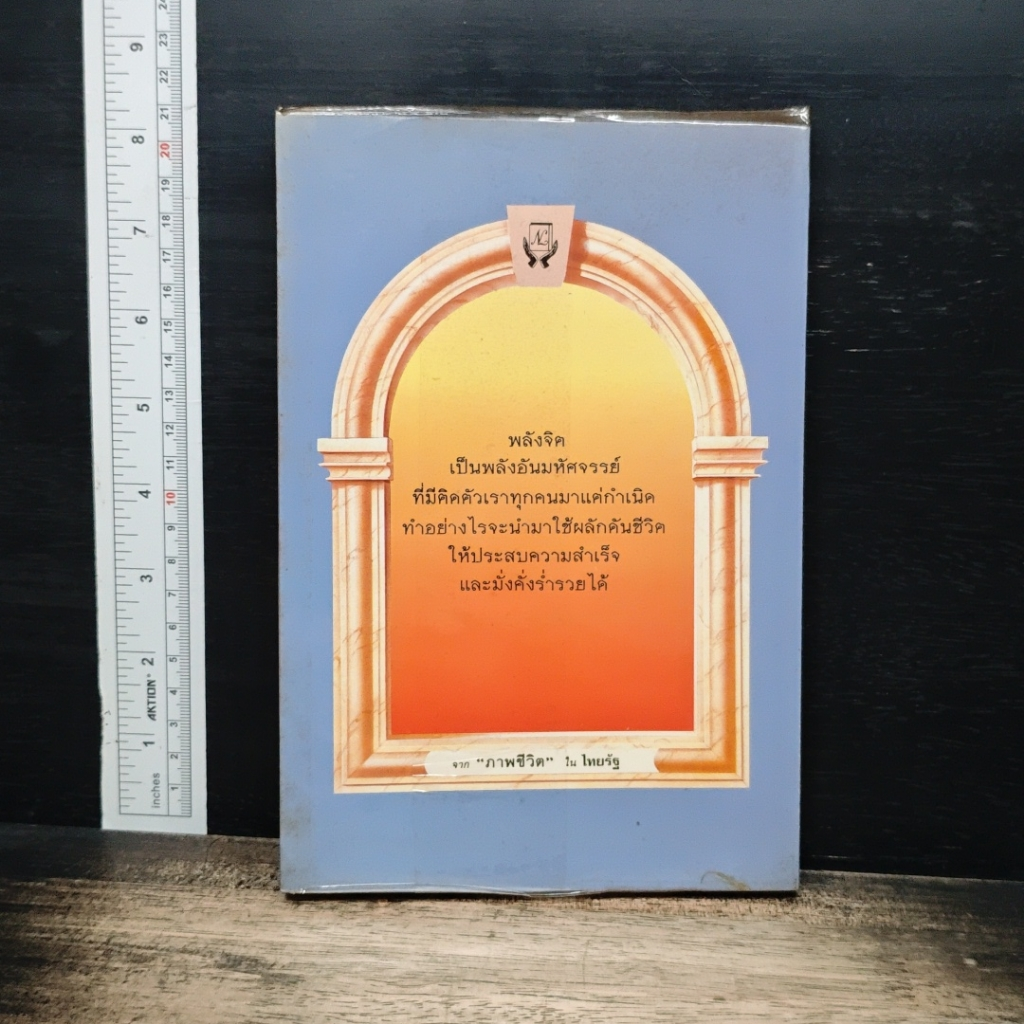 หนังสือ เคล็ดลับมหาเศรษฐี ใช้พลังจิตสู่บัลลังก์ทอง รูปที่ 2