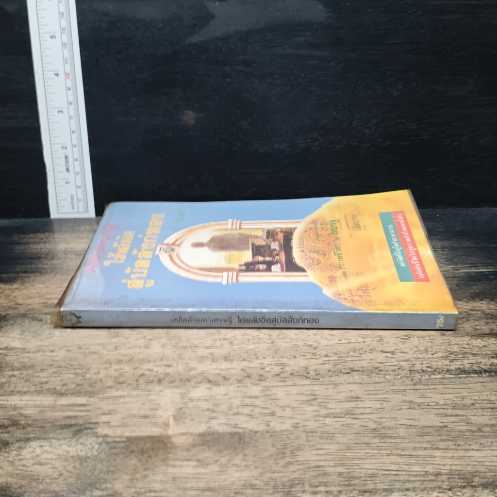 หนังสือ เคล็ดลับมหาเศรษฐี ใช้พลังจิตสู่บัลลังก์ทอง รูปที่ 3