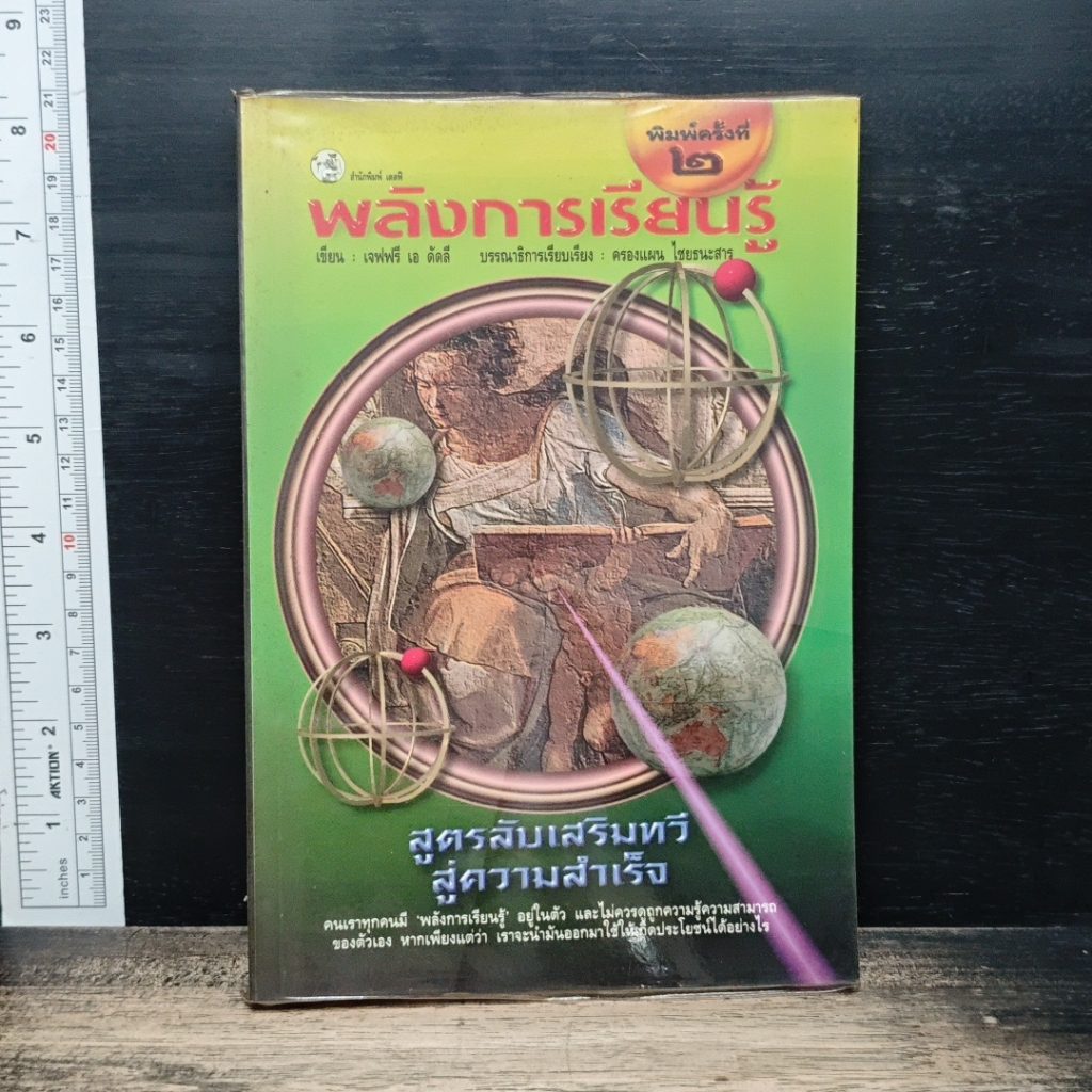 หนังสือ พลังการเรียนรู้ รูปที่ 1