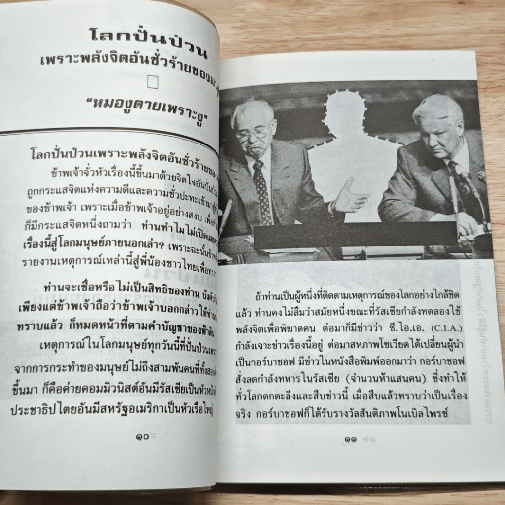 สงครามพลังจิต หมองูตายเพราะงู รูปที่ 9