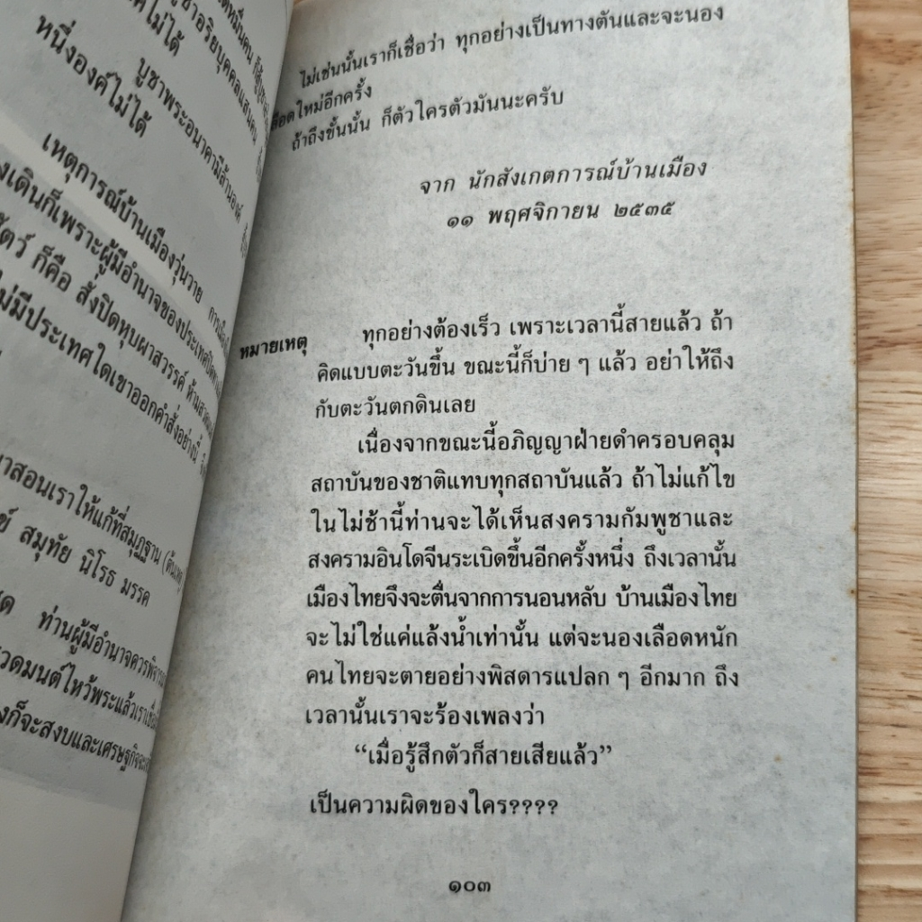 สงครามพลังจิต หมองูตายเพราะงู รูปที่ 10