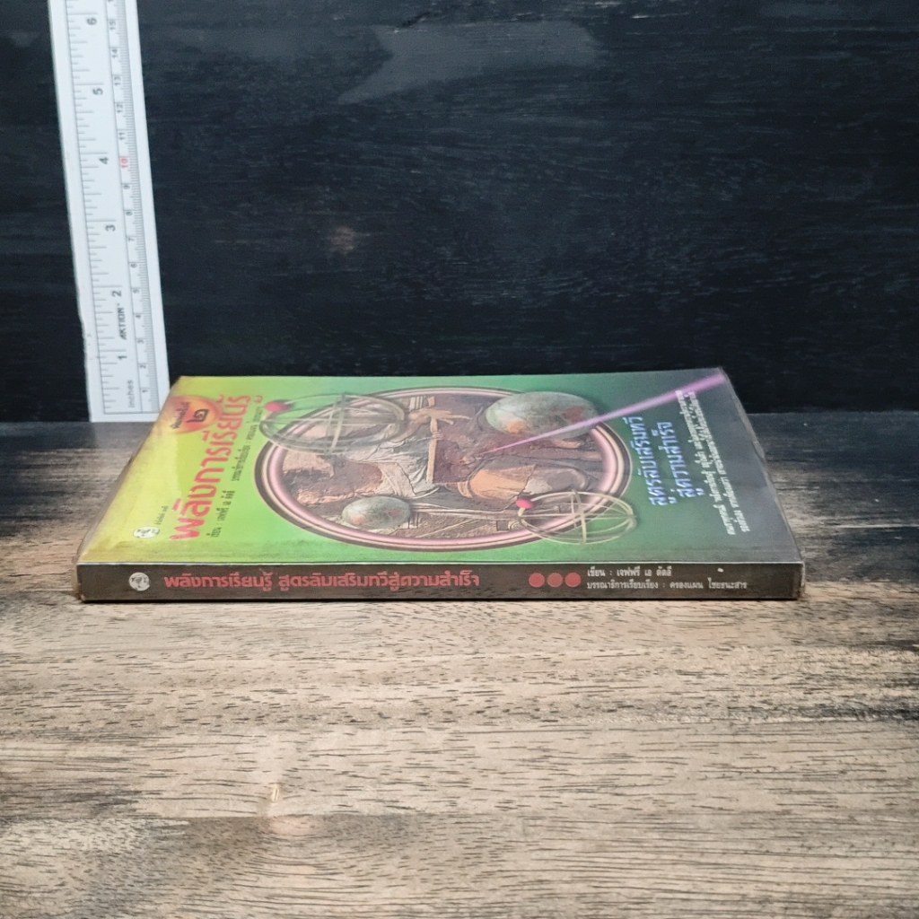 หนังสือ พลังการเรียนรู้ รูปที่ 3