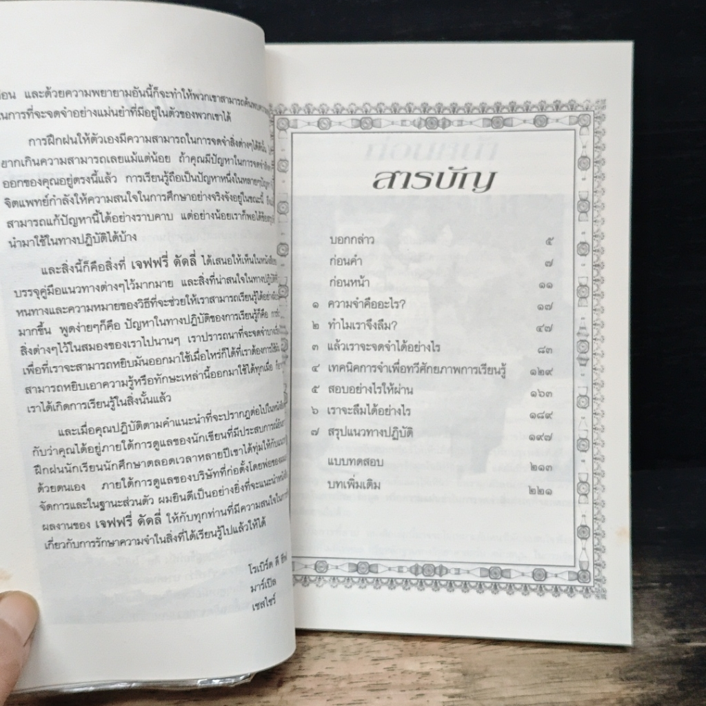 หนังสือ พลังการเรียนรู้ รูปที่ 6