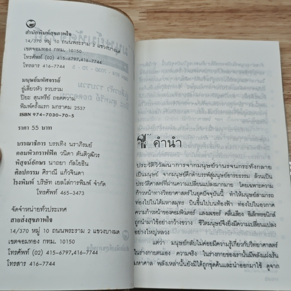 มนุษย์มหัศจรรย์ รูปที่ 6