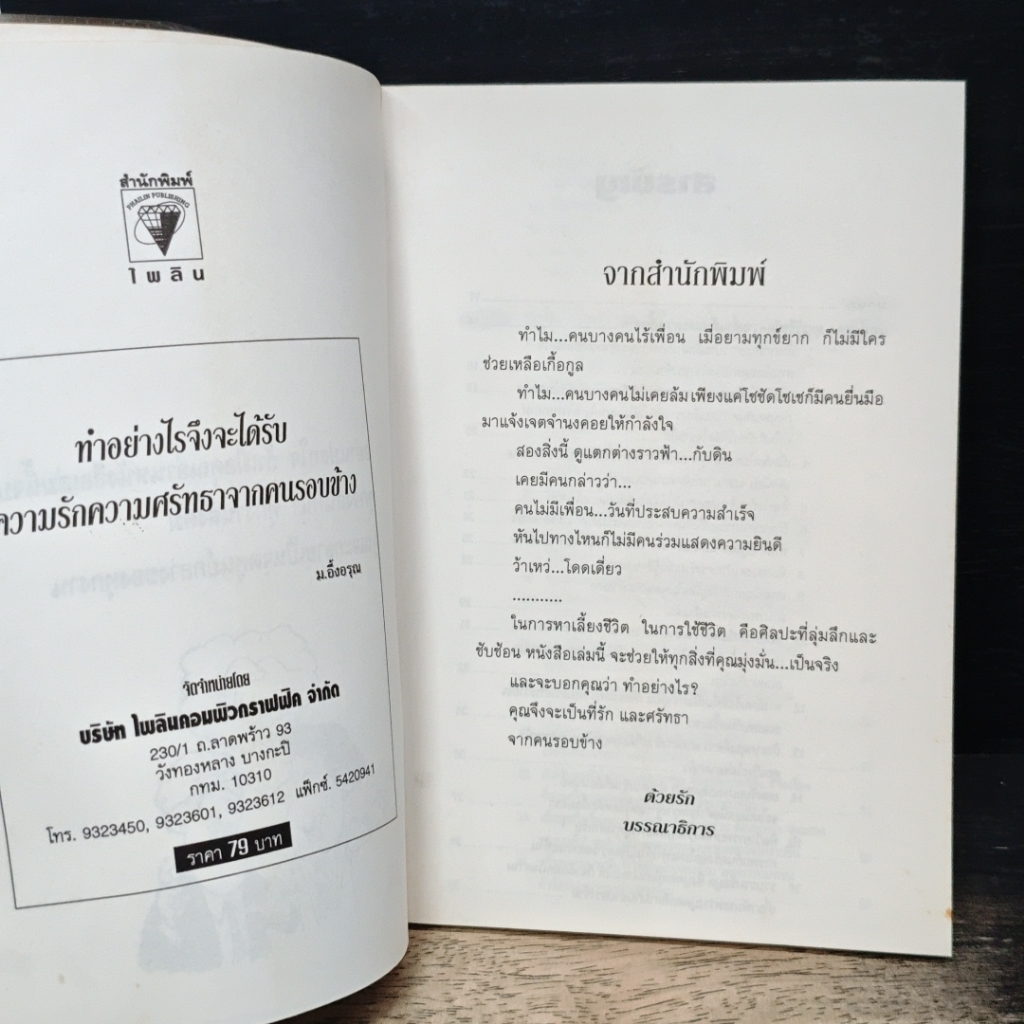 ทำอย่างไร จึงจะได้รับความรักความศรัทธา จากคนรอบข้าง รูปที่ 6